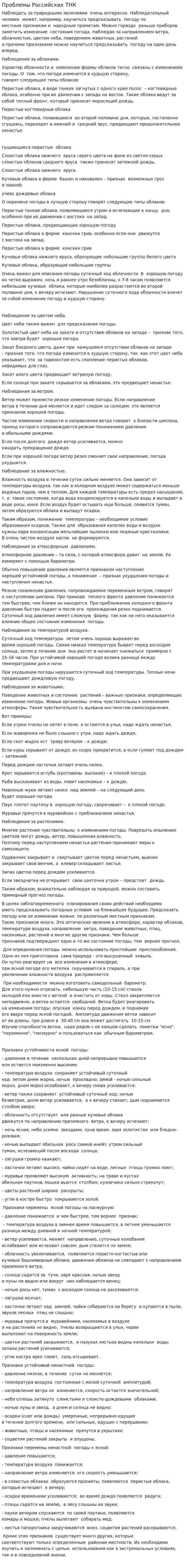 Проблемы Российских ТНК