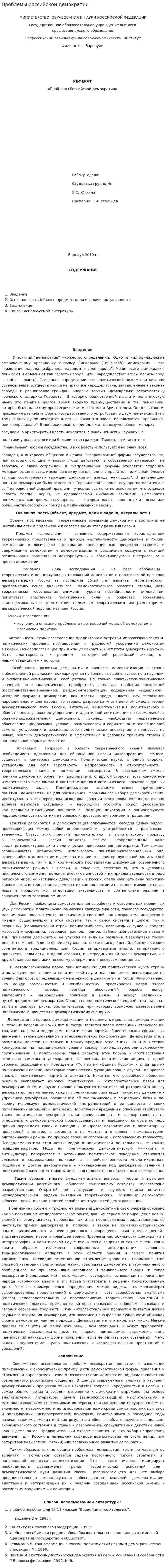 Проблемы российской демократии