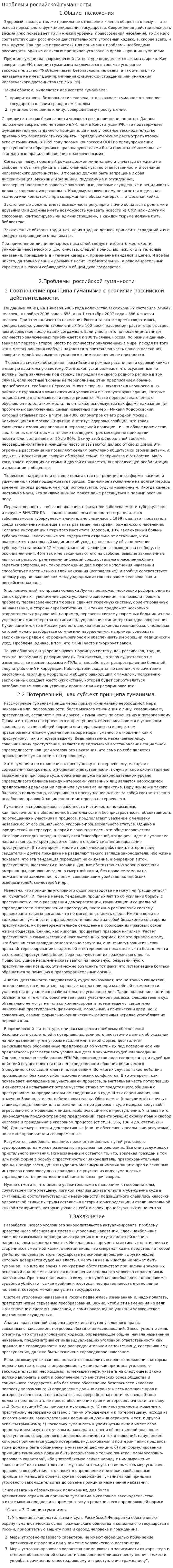 Проблемы российской гуманности