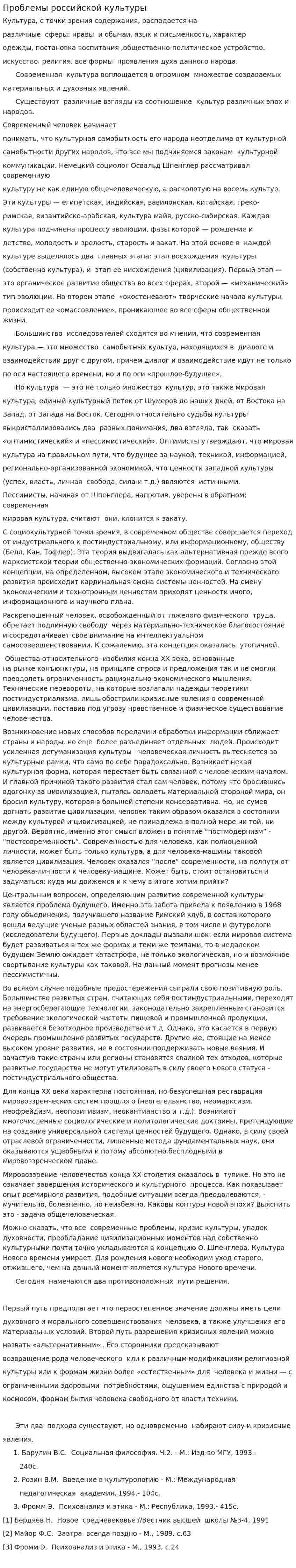 Проблемы российской культуры