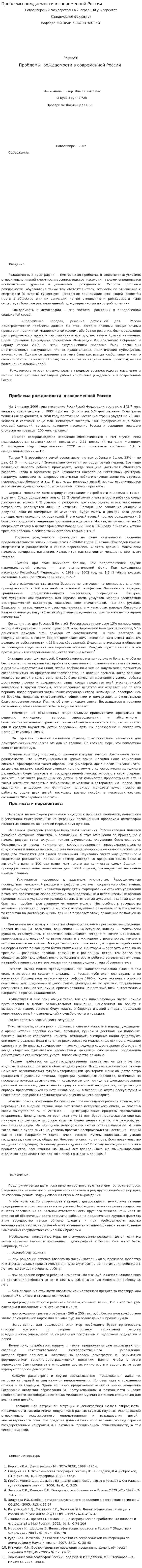 Проблемы рождаемости в современной России