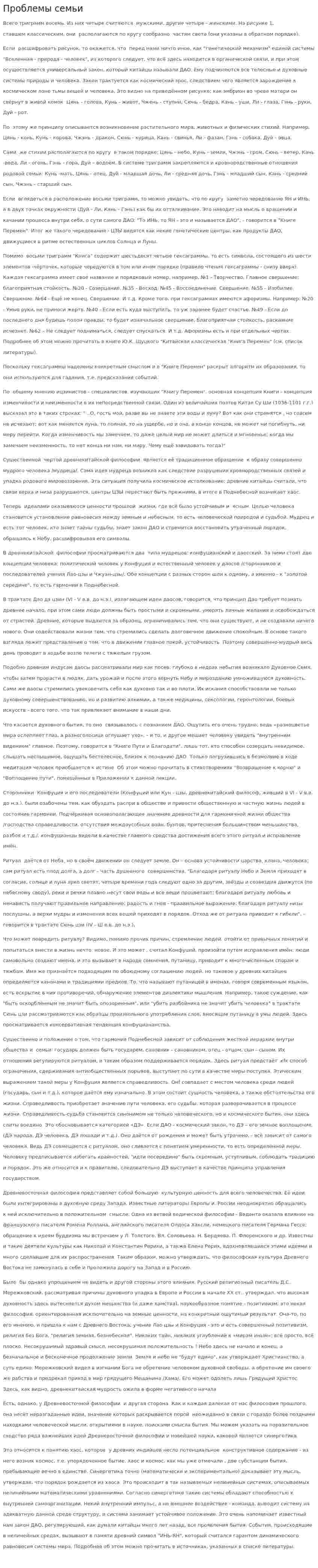 Проблемы семьи. 4