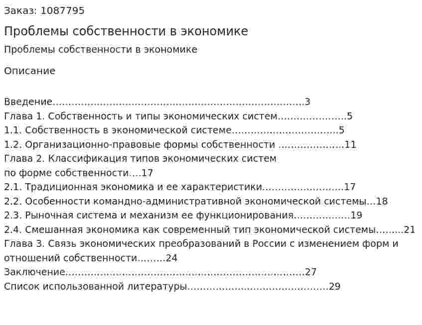Проблемы собственности в экономике (курсовая работа) 
