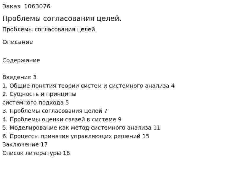 Проблемы согласования целей. (реферат) 