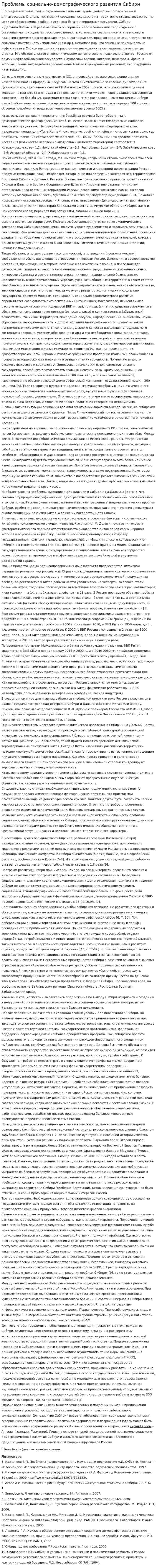 Проблемы социально-демографического развития Сибири