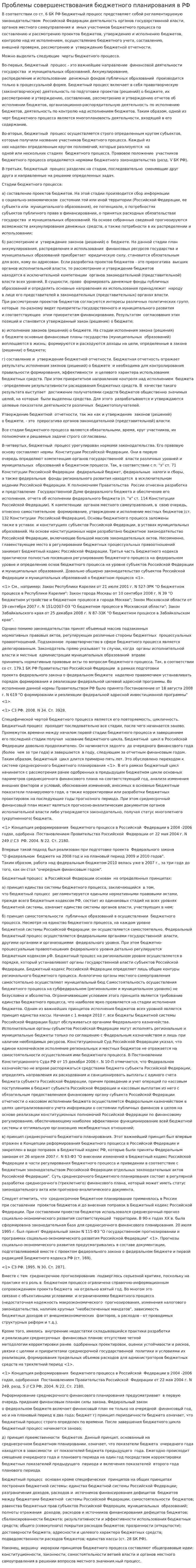 Проблемы совершенствования бюджетного планирования в РФ