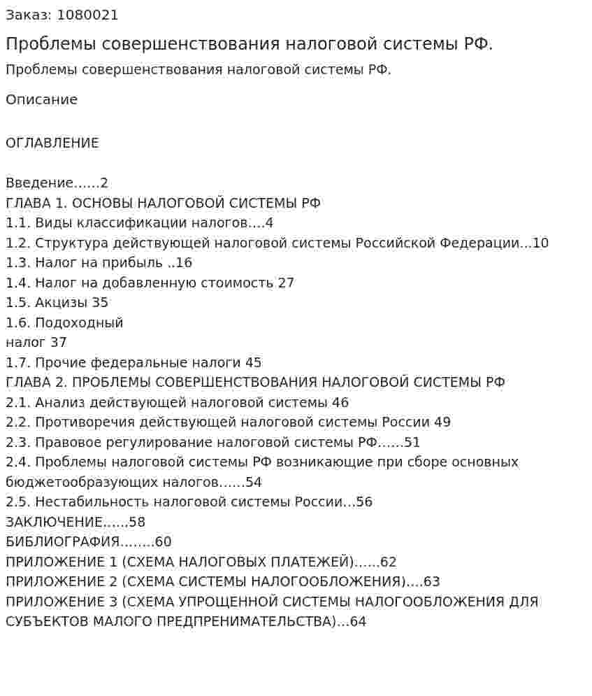 Проблемы совершенствования налоговой системы РФ. (дипломная работа) 