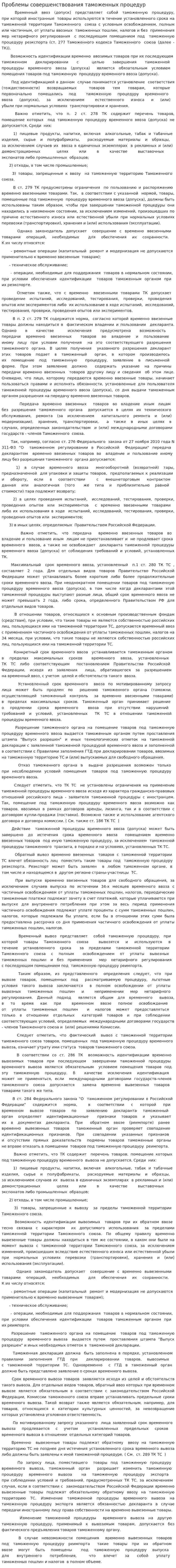 Проблемы совершенствования таможенных процедур