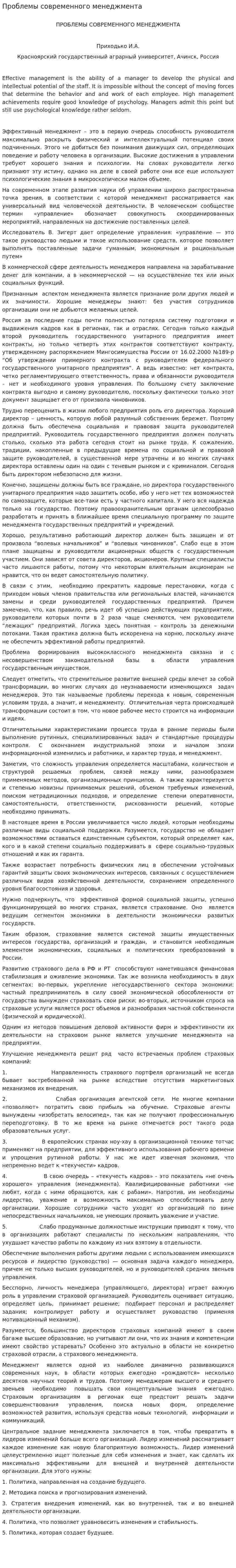 Проблемы современного менеджмента