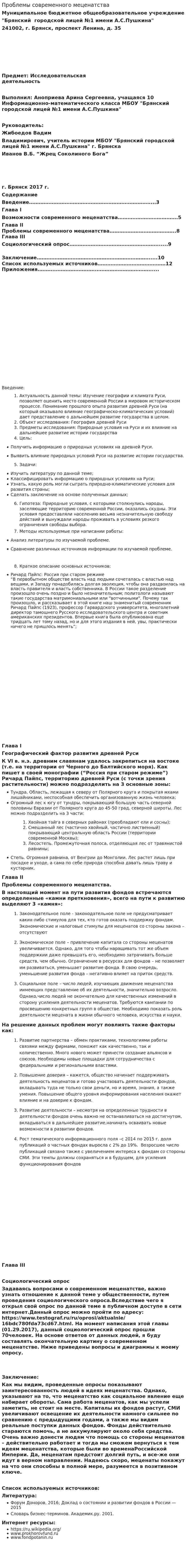 Проблемы современного меценатства