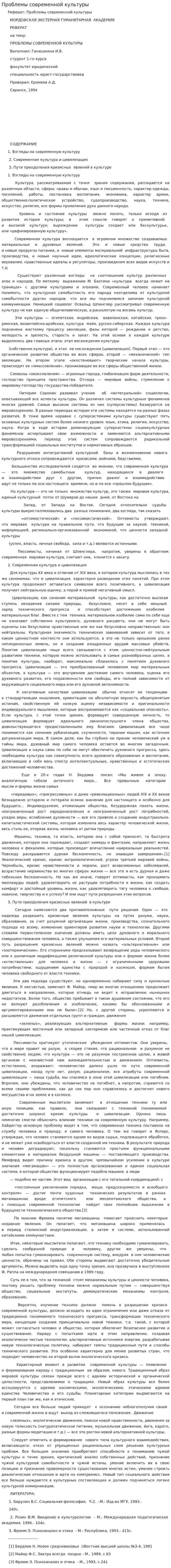 Проблемы современной культуры. 2