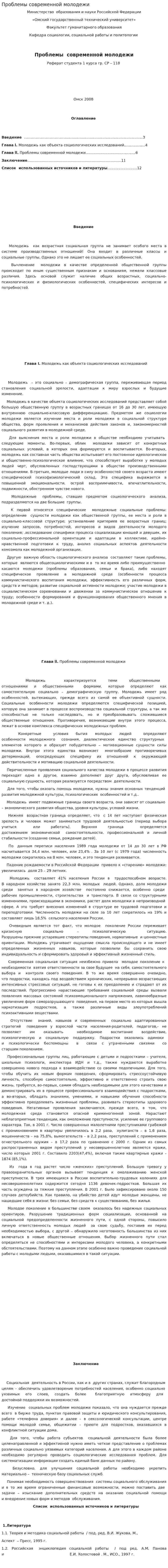 Проблемы современной молодежи. 2