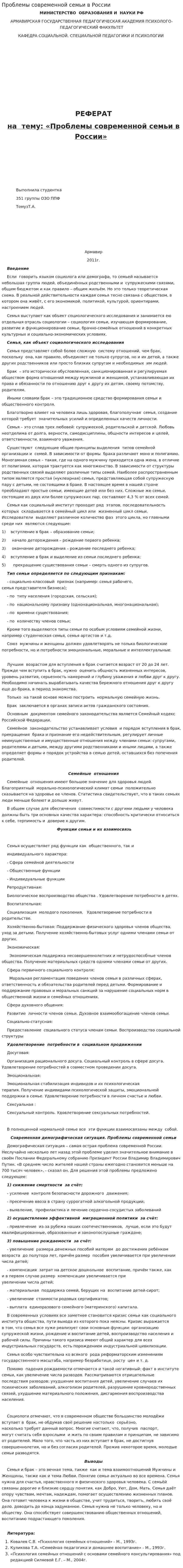 Проблемы современной семьи в России
