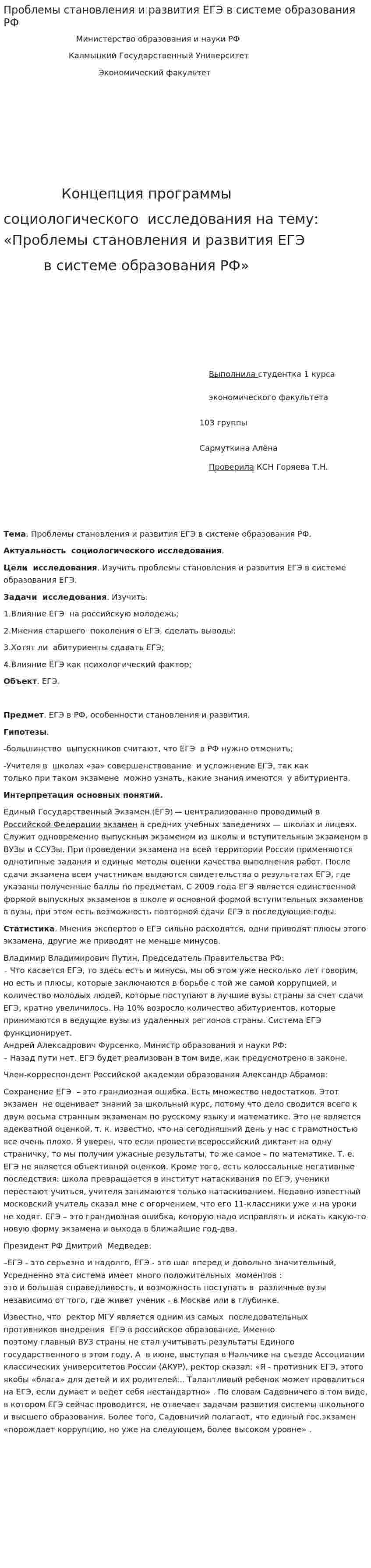 Проблемы становления и развития ЕГЭ в системе образования РФ