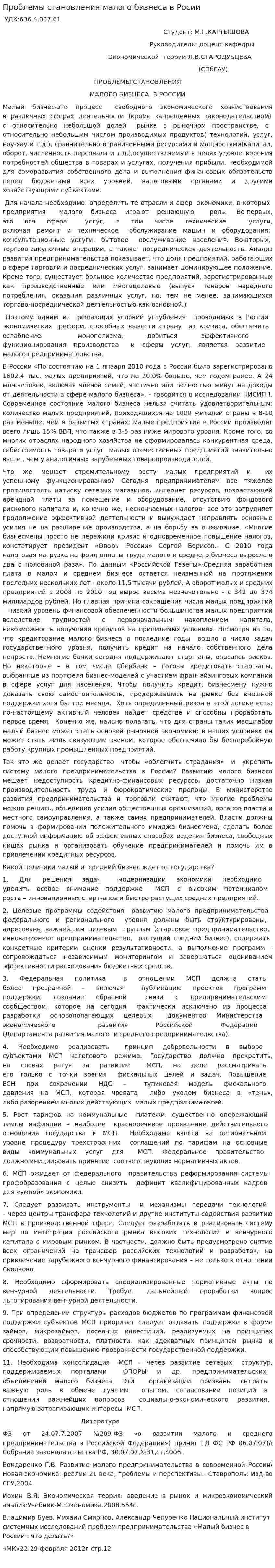Проблемы становления малого бизнеса в Росии
