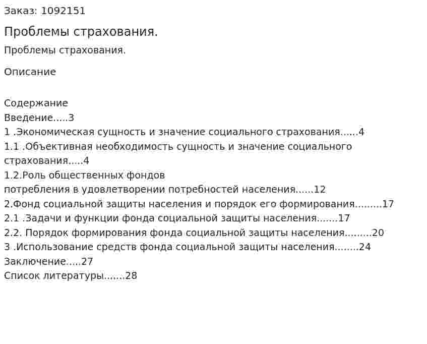 Проблемы страхования. (курсовая работа) 