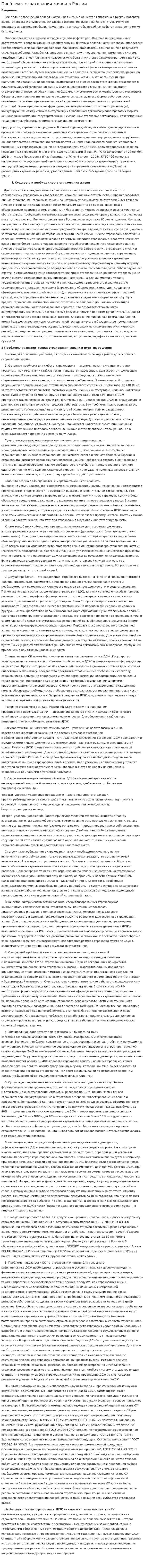 Проблемы страхования жизни в России