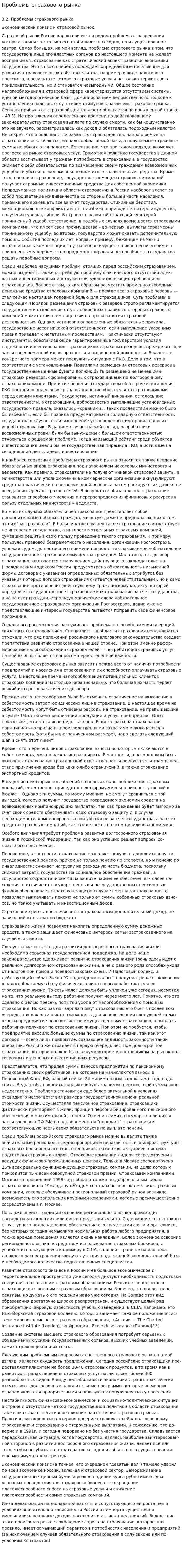 Проблемы страхового рынка