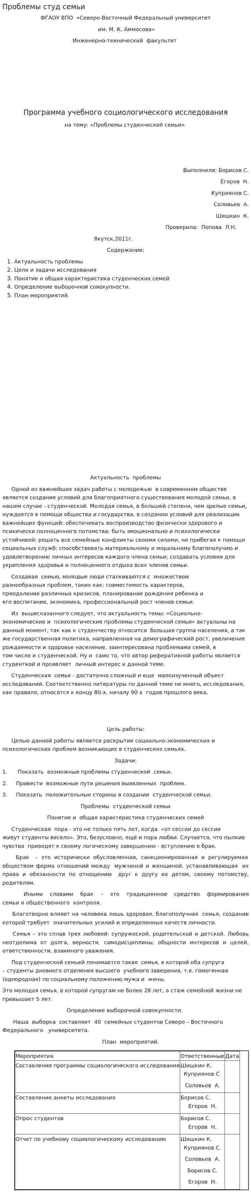 Проблемы студ семьи