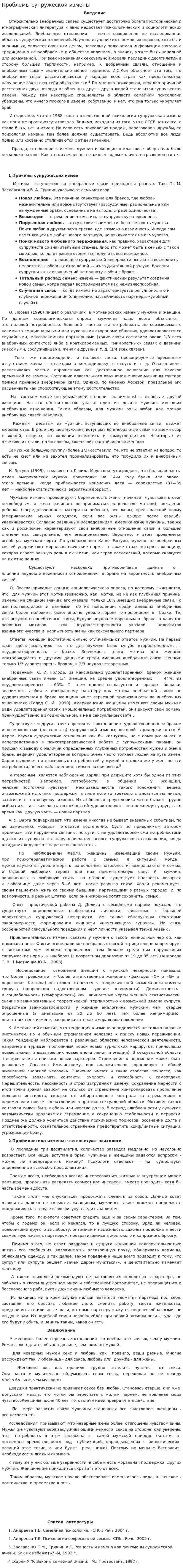 Проблемы супружеской измены
