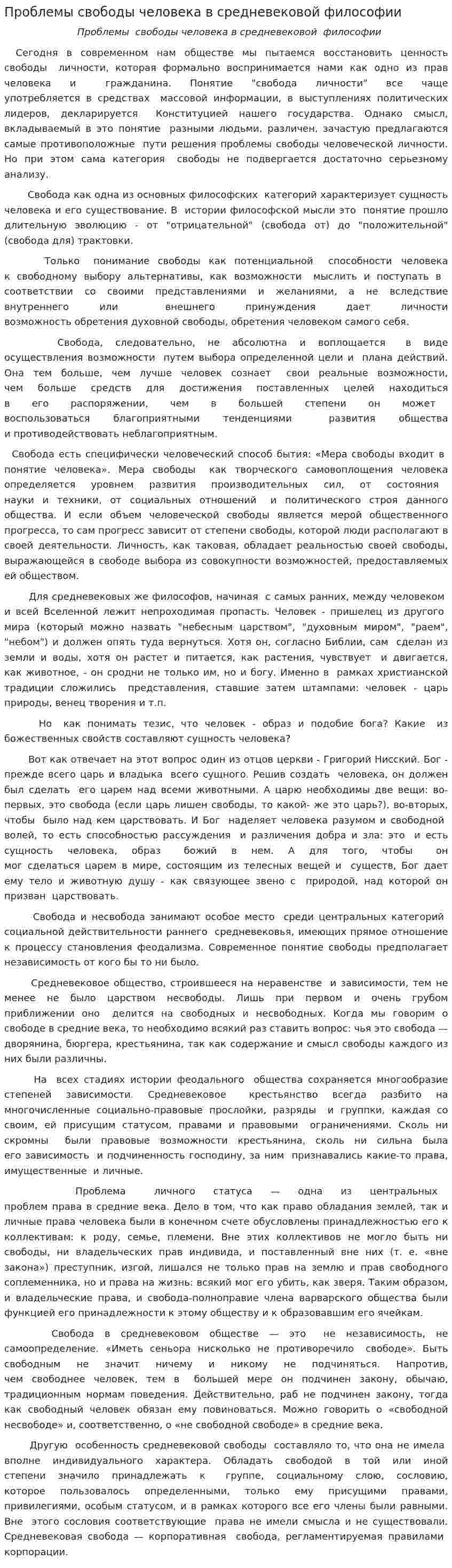 Проблемы свободы человека в средневековой философии