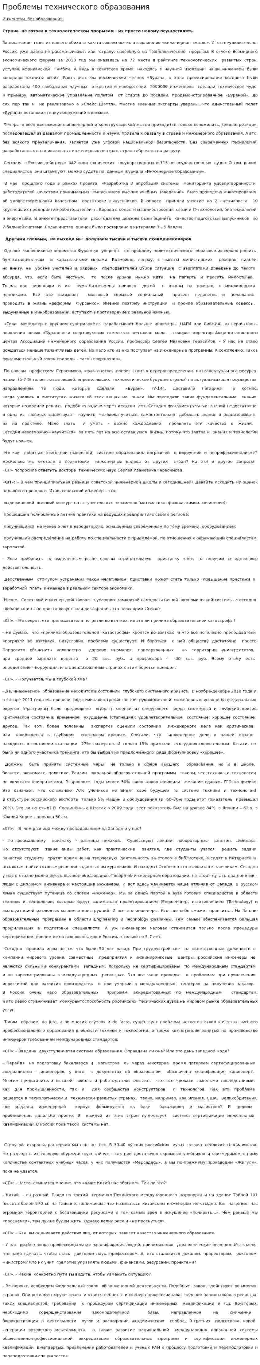 Проблемы технического образования