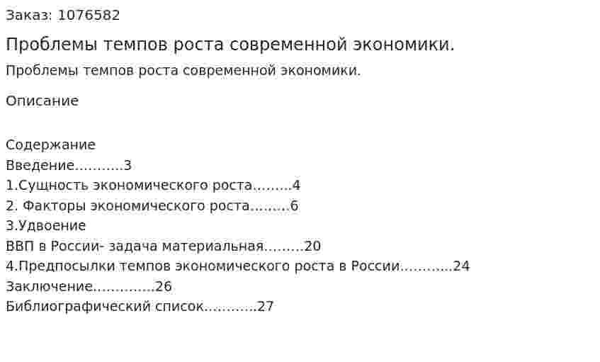 Проблемы темпов роста современной экономики. (курсовая работа) 