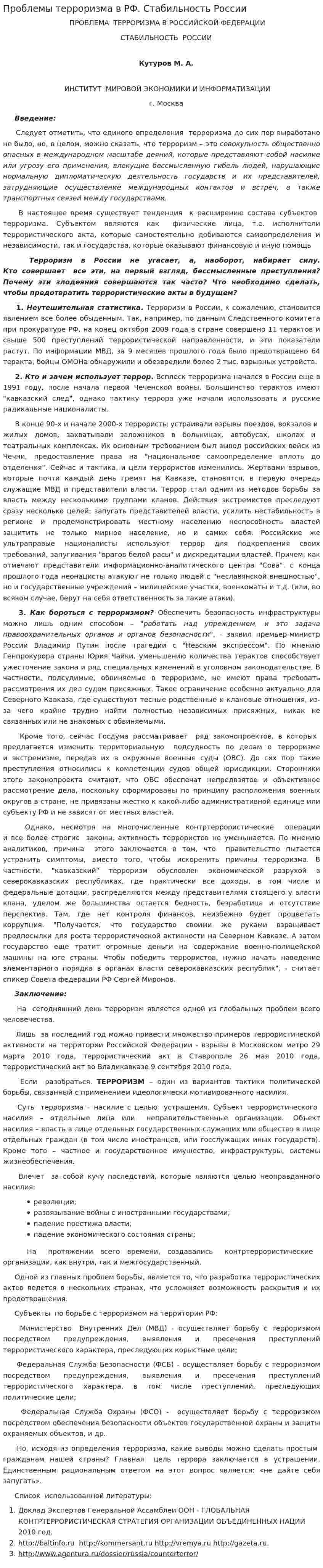 Проблемы терроризма в РФ. Стабильность России