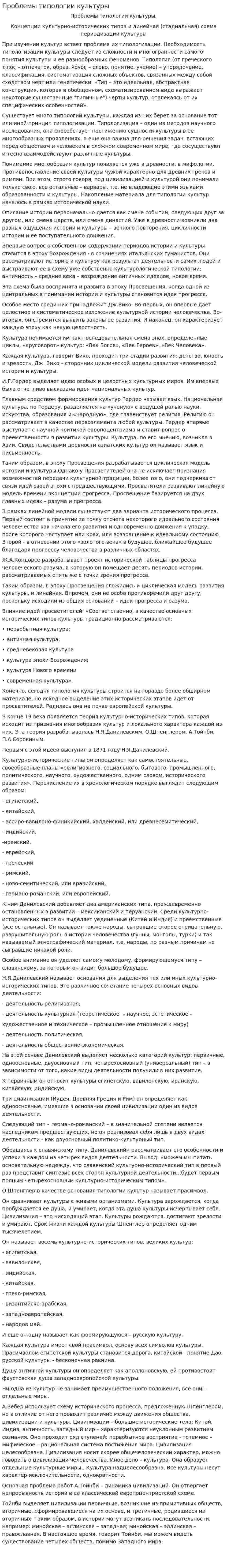 Проблемы типологии культуры