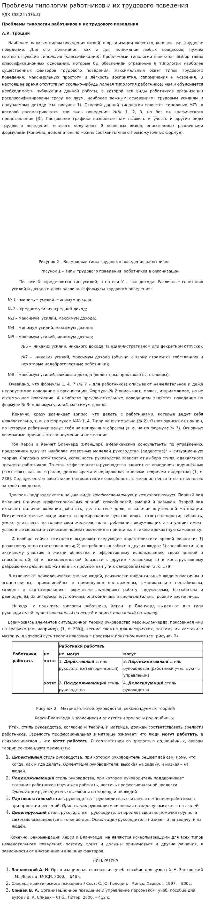 Проблемы типологии работников и их трудового поведения. 2