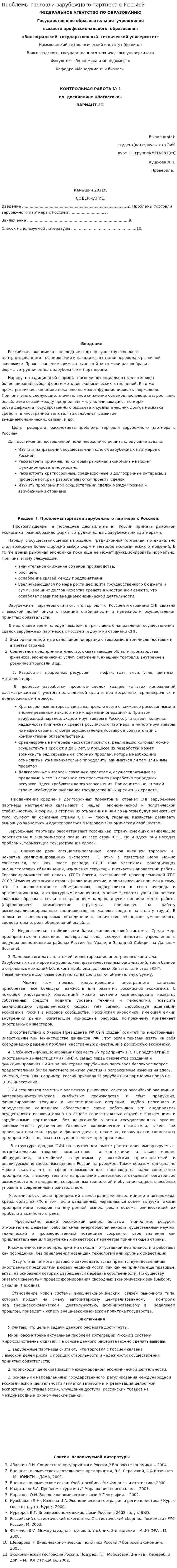 Проблемы торговли зарубежного партнера с Россией