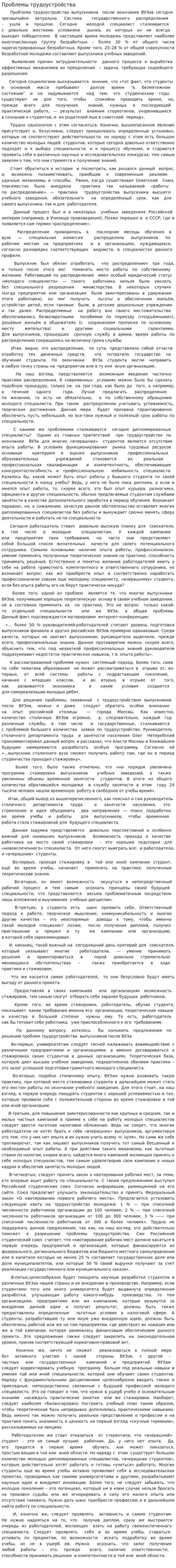 Проблемы трудоустройства