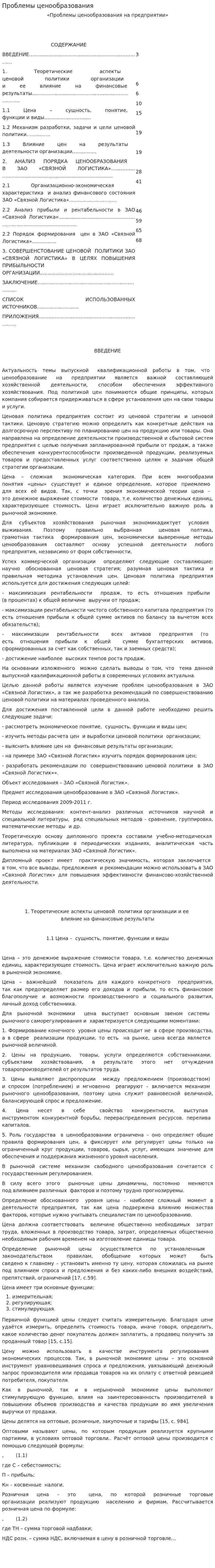 Проблемы ценообразования