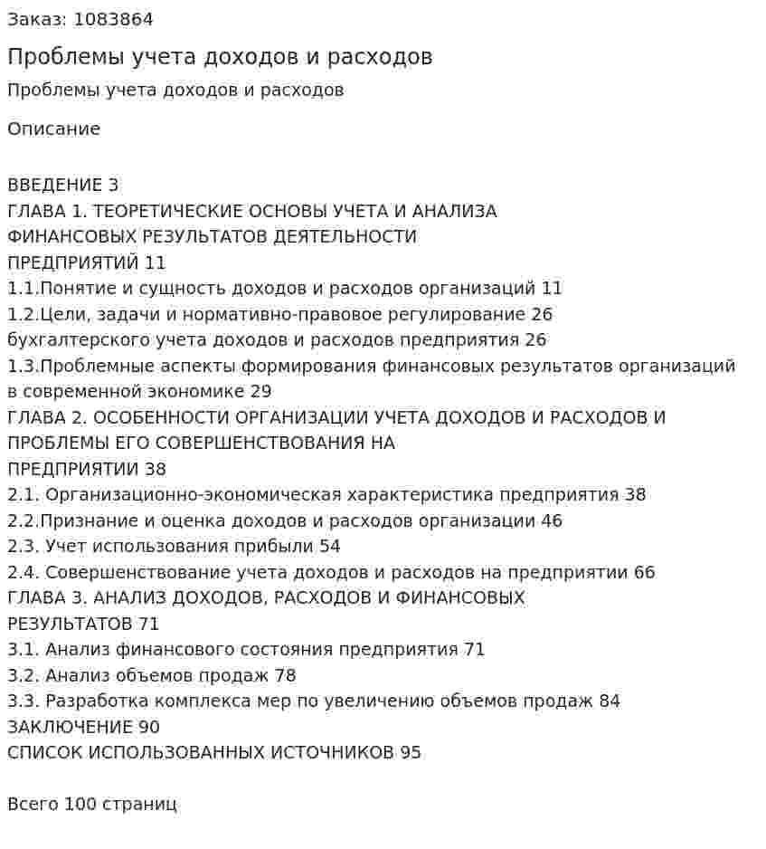 Проблемы учета доходов и расходов (дипломная работа) 
