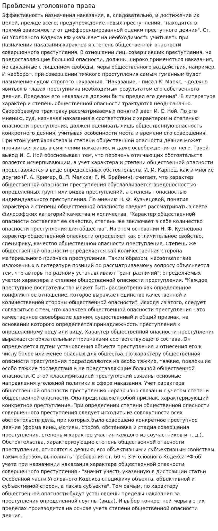 Проблемы уголовного права