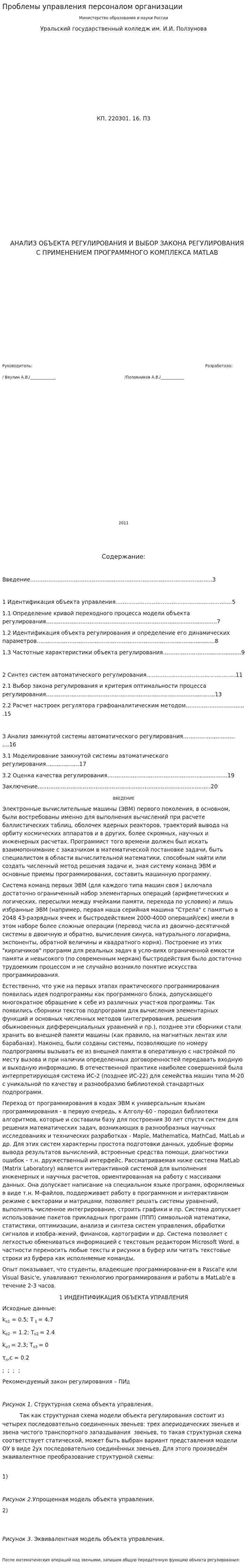 Проблемы управления персоналом организации