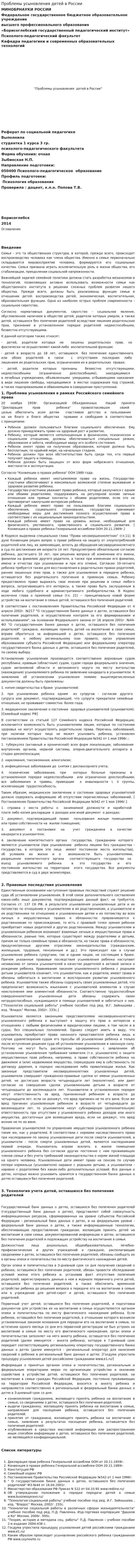 Проблемы усыновления детей в России