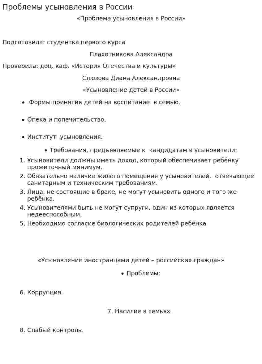 Проблемы усыновления в России