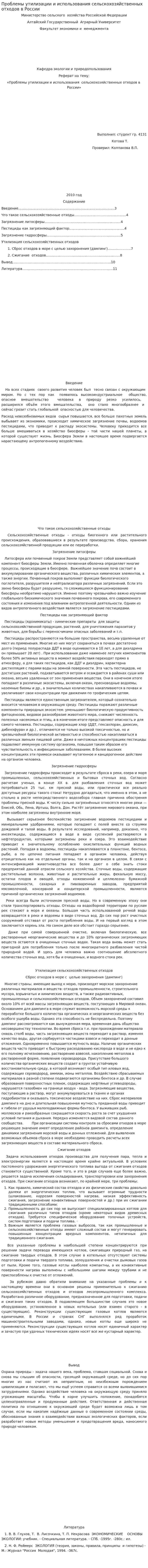 Проблемы утилизации и использования сельскохозяйственных отходов в России