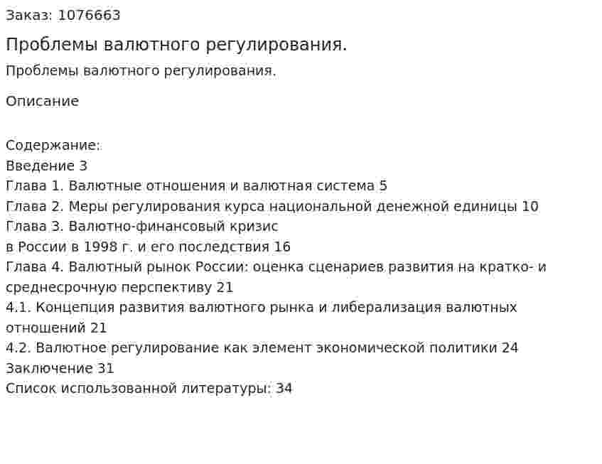 Проблемы валютного регулирования. (курсовая работа) 