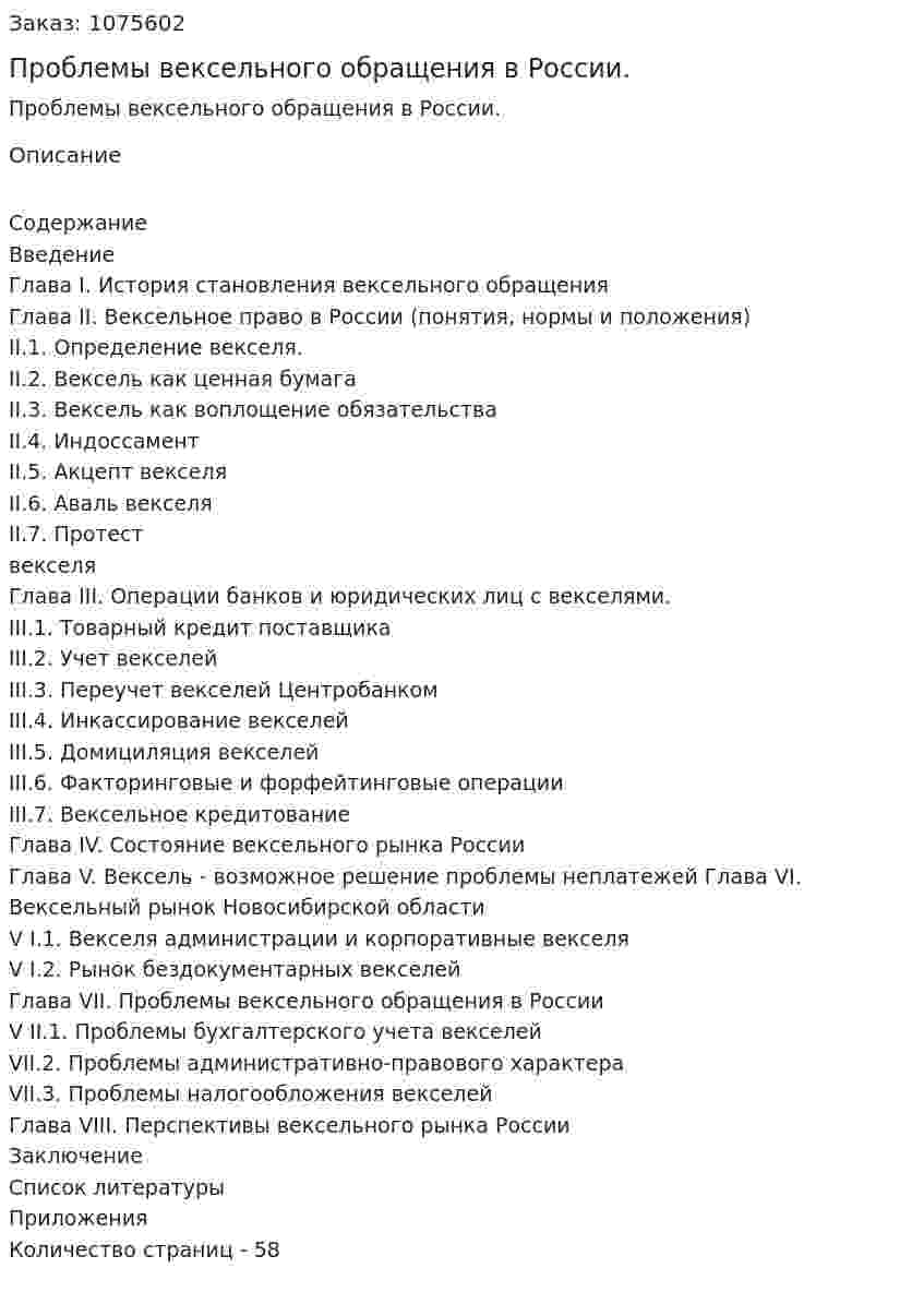 Проблемы вексельного обращения в России. (дипломная работа) 