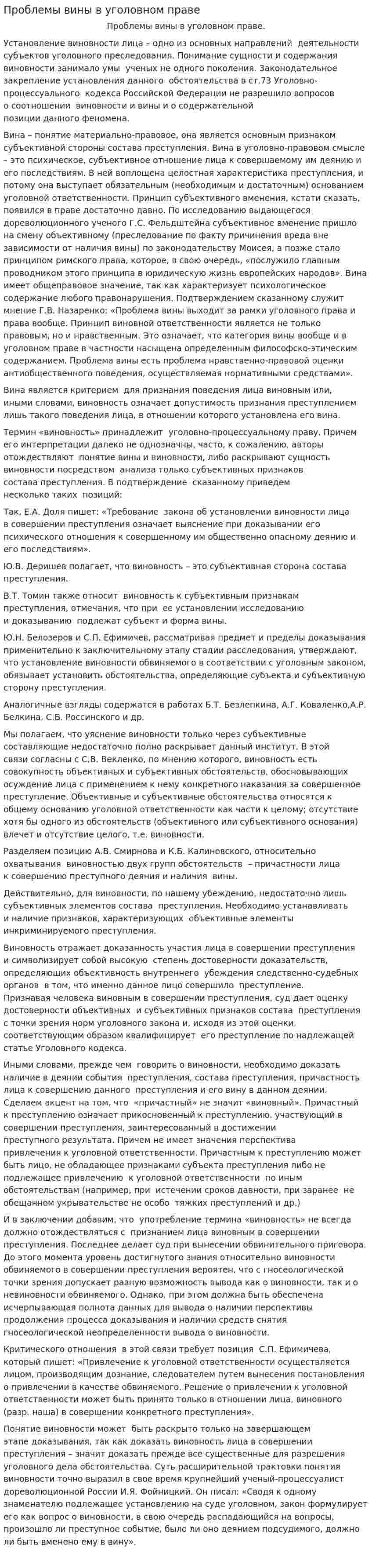 Проблемы вины в уголовном праве