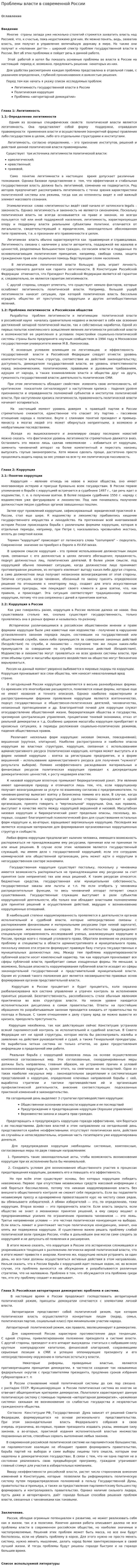 Проблемы власти в современной России