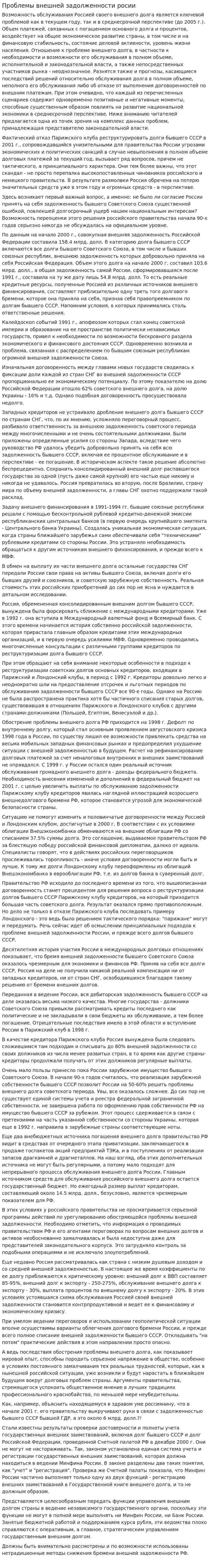 Проблемы внешней задолженности росии