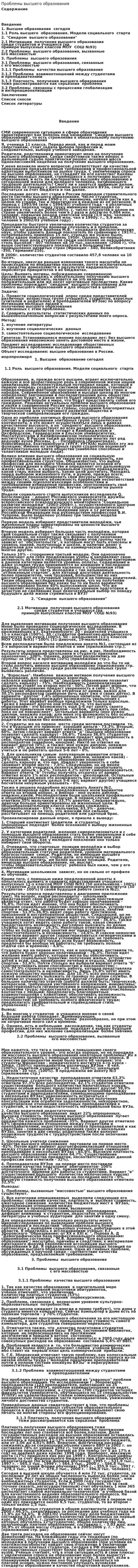 Проблемы высшего образования
