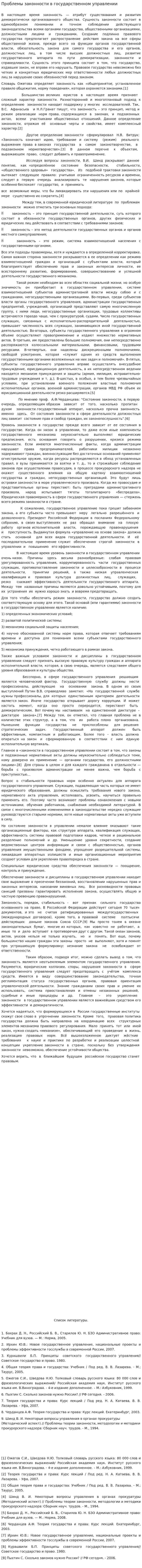 Проблемы законности в государственном управлении