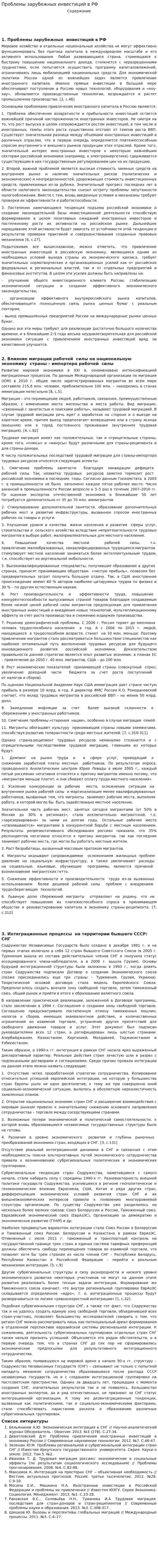 Проблемы зарубежных инвестиций в РФ