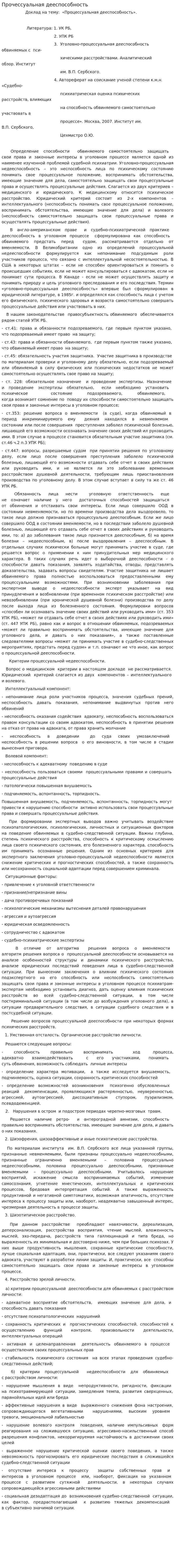 Прочессуальная дееспособность