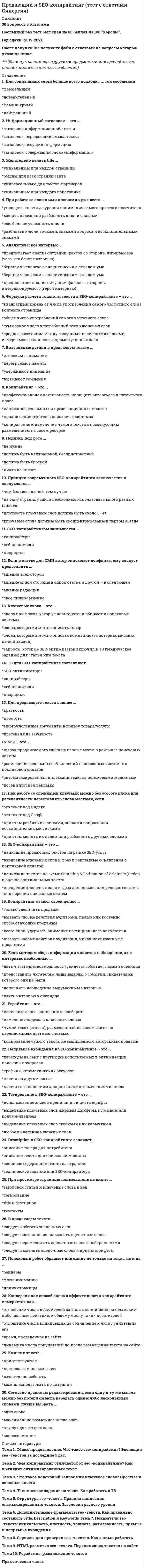      
          Описание
          Продуктами взаимодействия водных растворов карбоната натрия и хлорида хрома (III) являются…Выберите один или несколько ответов:1. `НCl`2. `Cr(OH)_3` 3. `Cr_2 (CO_3 )_3`4. `CO_2`   
            
            
            Продуктами взаимодействия водных растворов карбоната натрия и хлорида хрома (III) являются…Продукт труда, прошедший одну или несколько стадий обработки, но еще не готовый к потреблению и подлежащий дальнейшей обработке, – это …Продукция производителей строительных материалов РФ экспортируется в основном в …Проектирование информационных систем СИНЕРГИЯ 90/100Проектирование информационных систем (тест с ответами МОИ, Синергия)Проектирование информационных систем (тест с ответами Синергия)Проектирование и открытие предприятий гостиничного и ресторанного бизнеса (тест с ответами Синергия)Программная инженерия (тест с ответами МОИ)Программная инженерия (тест с ответами Синергия) Программные и аппаратные средства информационной безопасности Ответы.Все Тесты Синергия 2021 г.Программные и аппаратные средства информационной безопасности.Тест Синергия 2021г.Программные и аппаратные средства информационной безопасности (тест с ответами Синергия)Программный комплекс «Эталон Плюс» представляет собой …Программы стажировки в процессе дополнительного обучения персонала используются …