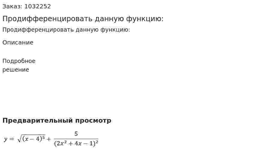 Продифференцировать данную функцию: 